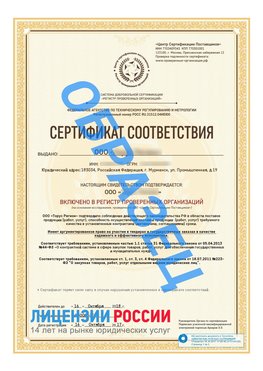 Образец сертификата РПО (Регистр проверенных организаций) Титульная сторона Елабуга Сертификат РПО